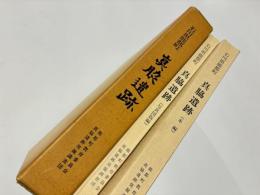 石川県能都町　真脇遺跡  農村基盤総合整備事業能都東地区真脇工区に係る発掘調査報告書