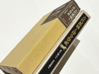 古代都城と律令祭祀
