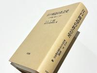 江戸周辺の社会史 : 「江戸町続」論のこころみ