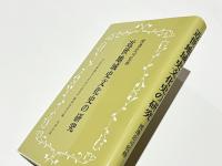 近世地域史文化史の研究