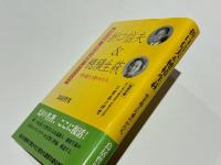 折口信夫&穂積生萩 : 性を超えた愛のかたち