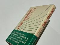 仏教思想と現代