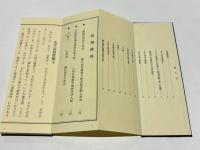 参玄要誦集