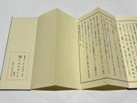 参玄要誦集
