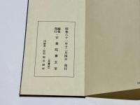 参玄要誦集