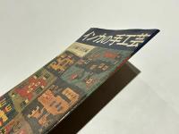 インカの手工芸