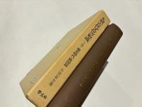 九州古代文化の形成〈下巻〉　歴史時代・韓国篇