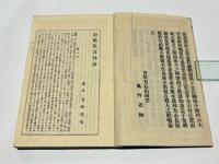 碧巖集耳林抄