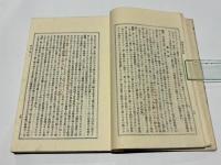 碧巖集耳林抄