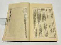 碧巖集耳林抄