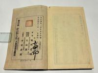 碧巖集耳林抄