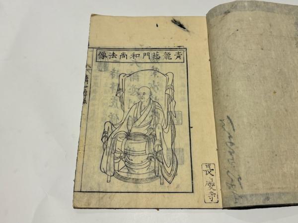 親鸞聖人伝(今田法雄 著) / 藤沢書店 / 古本、中古本、古書籍の