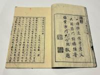 青龍慈門和尚行録　(和本)