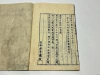 青龍慈門和尚行録　(和本)