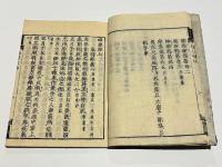 新版 拾芥抄　(和本)