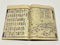 新版 拾芥抄　(和本)