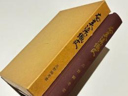 奄美染織史