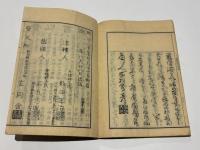 標注播磨風土記　(和本)