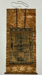 日遠 御本尊