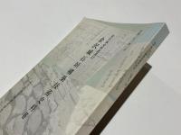 金沢城石垣構築技術史料Ⅱ　金沢城史料叢書12　Ⅰ『全国に残る石垣技術秘伝』　Ⅱ『加賀藩穴生方の石垣技術秘伝』 Ⅲ『加賀藩前田氏の城普請資料』 Ⅳ『加賀藩の石工資料』 Ⅴ『「細川家史料」にみる石材調達・石垣普請リスト』
