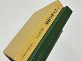 寺口千塚古墳群　奈良県史跡名勝天然記念物調査報告　第62冊