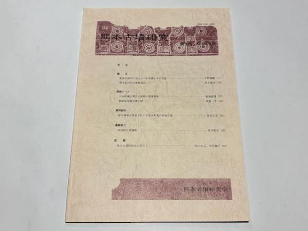 中国古代宗教史研究 : 制度と思想(池田末利 著) / 藤沢書店