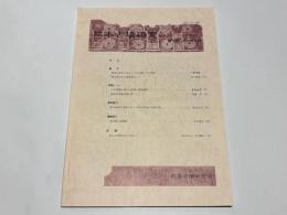 熊本古墳研究　第3号