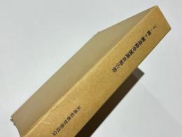 丁・柳ケ瀬遺跡発掘調査報告書　兵庫県文化財調査報告書第30冊 　