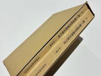 丁・柳ケ瀬遺跡発掘調査報告書　兵庫県文化財調査報告書第30冊 　