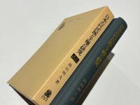 日本古代氏族と王権の研究