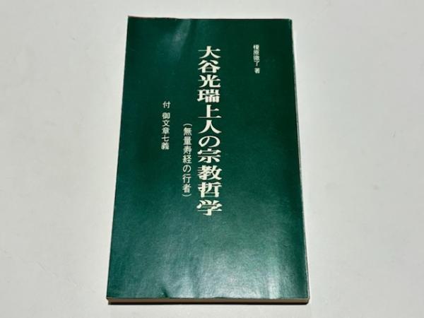 市浦村史 / 藤沢書店 / 古本、中古本、古書籍の通販は「日本の