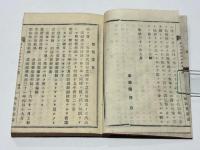 タノムタスケ玉へ義　附録共