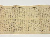 四海安全　豊年経和讃