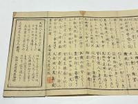 四海安全　豊年経和讃