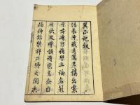 滅縁減行翼正記　(和本)
