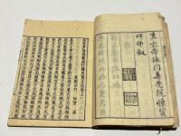 滅縁減行翼正記　(和本)
