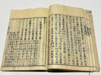 滅縁減行翼正記　(和本)