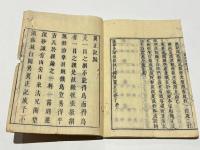 滅縁減行翼正記　(和本)