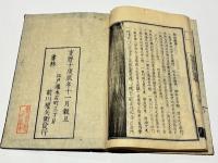 仏説毘沙門天王経纂釈　(和本)