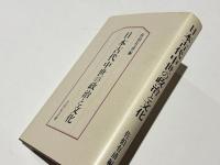日本古代中世の政治と文化