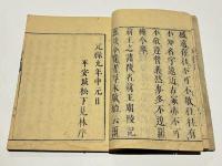 増補前王廟陵記　(和本)