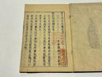 増補前王廟陵記　(和本)