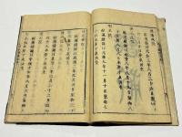 増補前王廟陵記　(和本)
