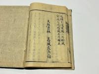 増補前王廟陵記　(和本)