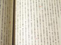 居士禅私考　付　禅者の生命科学観