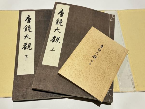 Amazon.co.jp: 三徳山三佛寺―池本喜巳写真集 : 米田良中, 池本