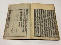 請観音経三昧儀註解　(題簽：観音懺法註解)　