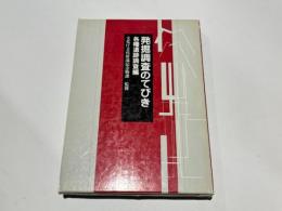 発掘調査のてびき