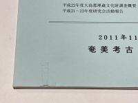 奄美考古　第6号