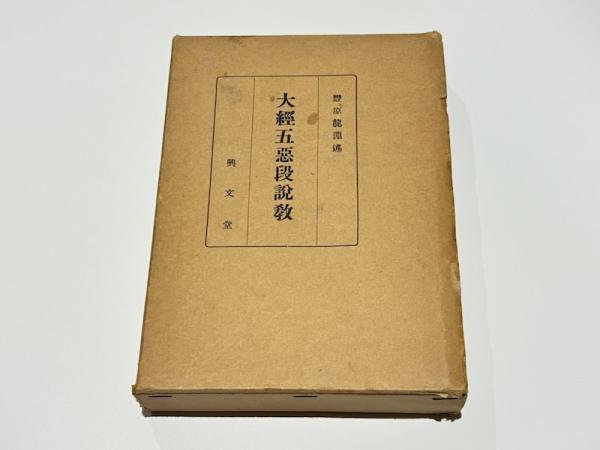 日蓮上人真実伝之内 佐渡御流罪日良坊師赦免状持参之図(歌川国政